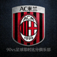 AC米兰90vs足球即时比分俱乐部红黑队徽标志