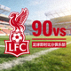 利物浦90vs足球即时比分俱乐部红色队徽标志