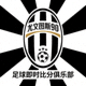尤文图斯90vs足球即时比分俱乐部黑白条纹队徽标志